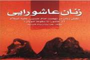 زنان عاشورایی