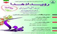 دفتر امور بانوان و قرارگاه جوانی جمعیت و تعالی خانواده دانشگاه اصفهان با همکاری مرکز مشاوره و سبک زندگی، معاونت فرهنگی-اجتماعی، دفتر نهاد مقام معظم رهبری برگزار می کند